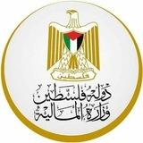 وزارة المالية الفلسطينية
