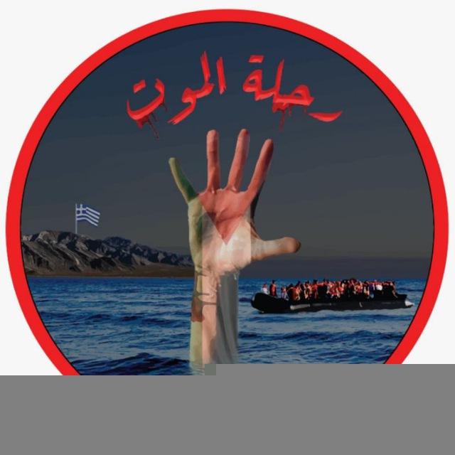 الهجرة غير الشرعية