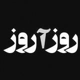 روزآروز