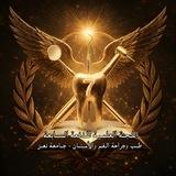 اللجنة العلمية للدفعة السابعة طب وجراحة الفم و الأسنان _ جامعة تعز