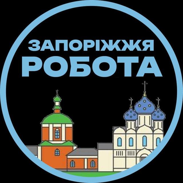 Вакансії Запоріжжя