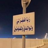 ادعيه ٬ قرآن ٬ اذكار ٬ دعاء ٬🤎