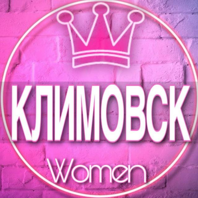 🌸Женский чат Климовск, Львовский (мамы, дети, родители)