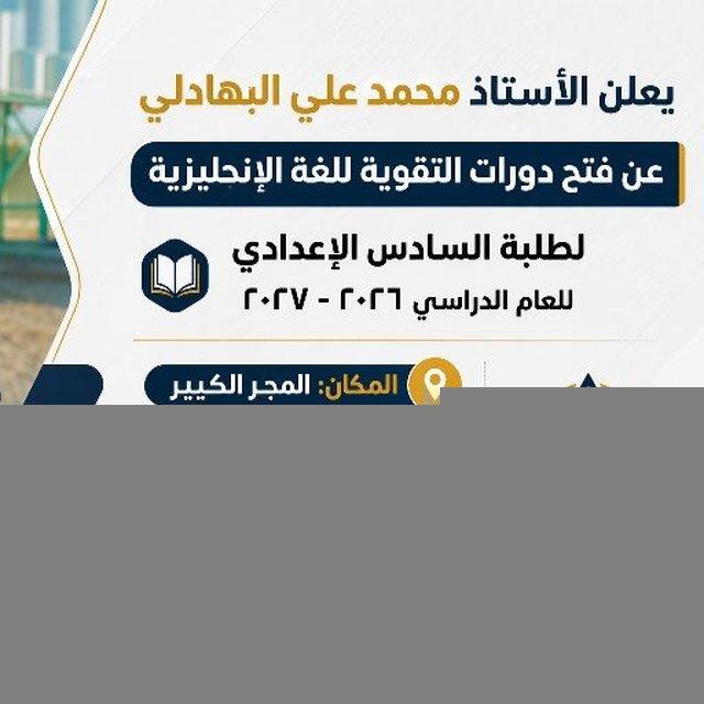 الاستاذ محمد علي