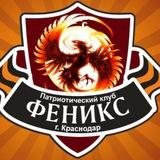 ККМОО ПК «ФЕНИКС»