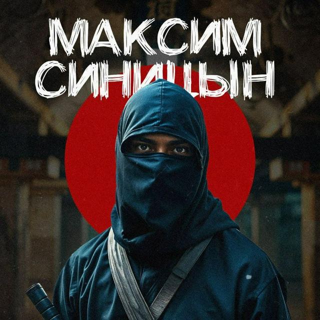 Максим Синицын Kunteynir