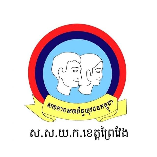 សសយក-ព្រៃវែង
