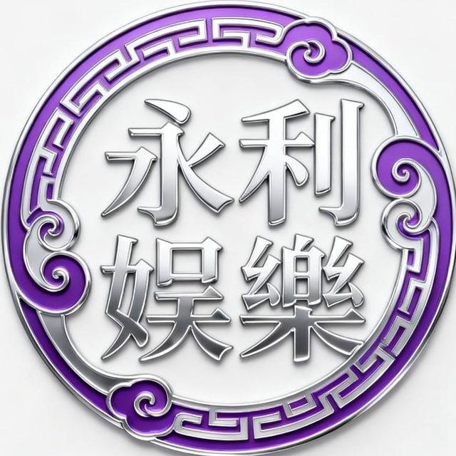 永利娱乐🔥爆项目