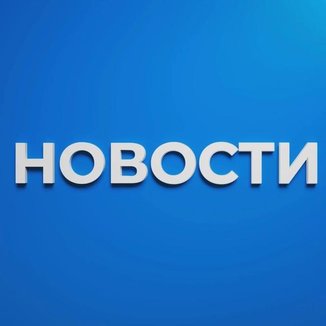 Первый новостной