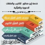 📚مكتبة خدمة إبن منظور للكتيب الدعوية والاسلامية📚
