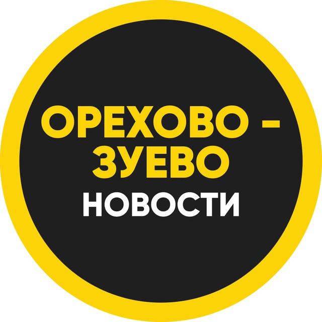 ОРЕХОВО-ЗУЕВО
