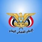 الإعلام القضائي اليمني