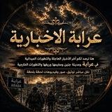 عرابة الاخبارية🇵🇸