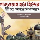 বাংলা থেকে কাশ্মীর
