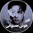 آهنگ هوش مصنوعی