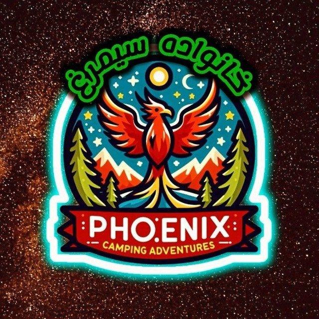 🐦‍🔥Phoenix Family🐦‍🔥