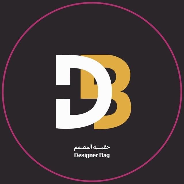 حقيبة المصمم ✨