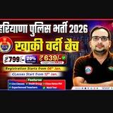 Haryana Police Vacancy 2026 ( खाकी वर्दी बैच)