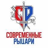 ⚔️🛡Современные рыцари 🛡⚔️ Новосибирск
