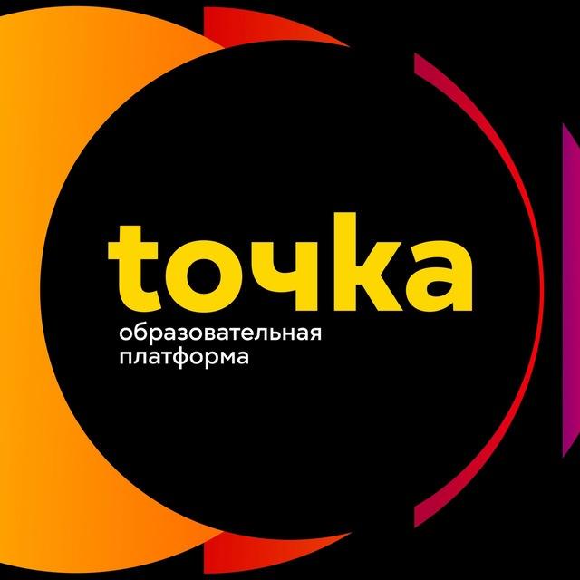toчka