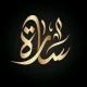 مدرسة القرآن الكريم مع سارّة الزّريبي