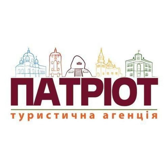 Туристична агенція "ПАТРІОТ"
