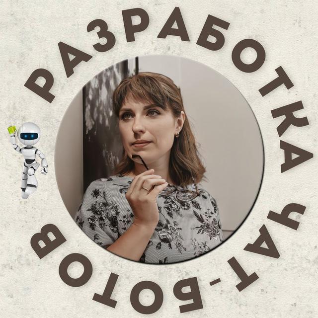 ЧАТ-БОТЫ и МИНИ-ПРИЛОЖЕНИЯ для бизнеса 💰 с Натальей