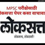 लोकसत्ता पुणे