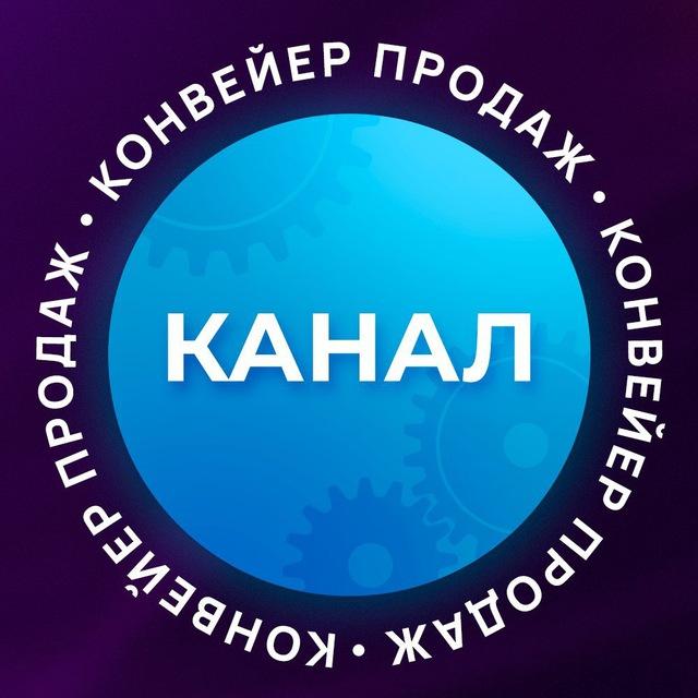 Практикум «Конвейер продаж»