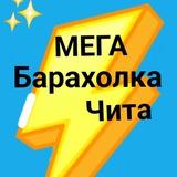 ⚡️Мега Барахолка⚡️