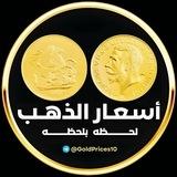 أسعار الذهب لحظه بلحظه 🇪🇬