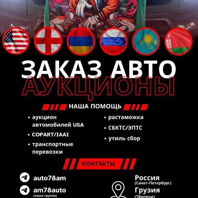 COPART IAAI Аукционы auto78am Авторынок Грузии