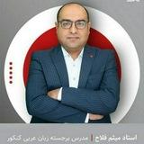 عربی فلاح | کاموا نیترو 1405
