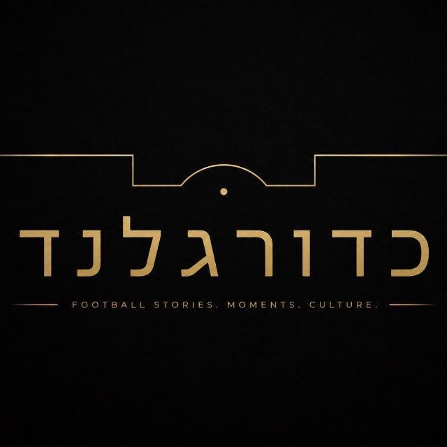 כדורגלנד