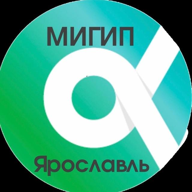 МИГиП_Ярославль