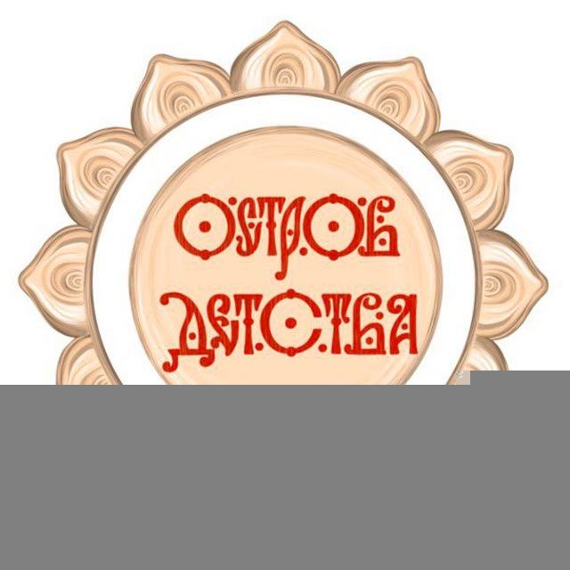 ОСТРОВ ДЕТСТВА | Игровое пространство