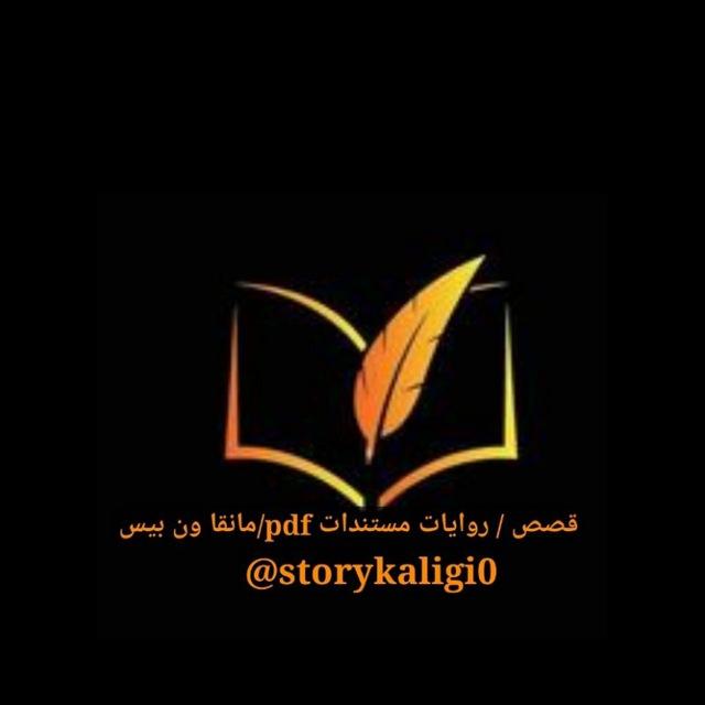 قصص / روايات مستندات pdf/مانقا ون بيس