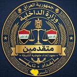 اخبار /معهد اعداد مفوضية الشرطه
