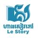 ហាងសៀវភៅ Le Story