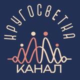 Кругосветка