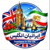 ایرانیان انگلیس