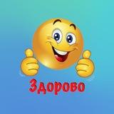 С юмором, интереснее