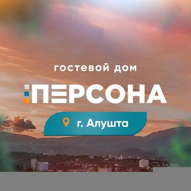 Гостевой дом Персона в Алуште