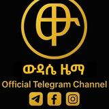ውዳሴ ዜማ