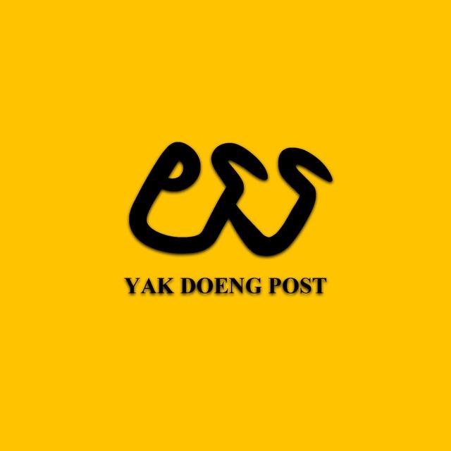 យក្សដឹង - YD POST