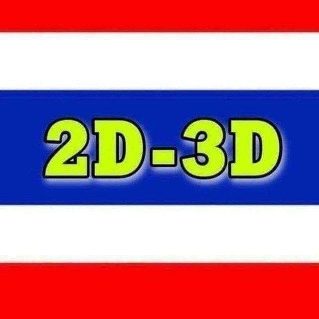 Thailand Stock 2D3D 🇹🇭