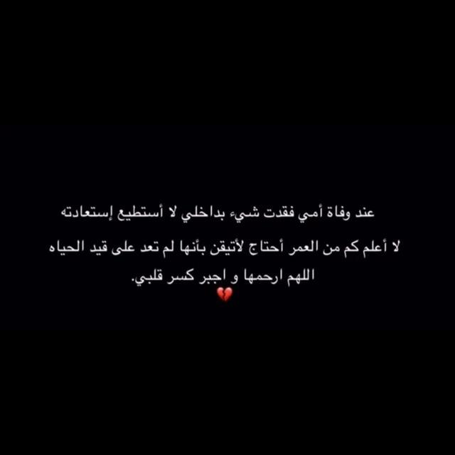 اللهم ارحم امي 😞❤️❤️