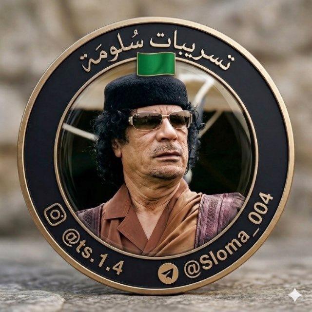 تسريب اسلومة 🇱🇾