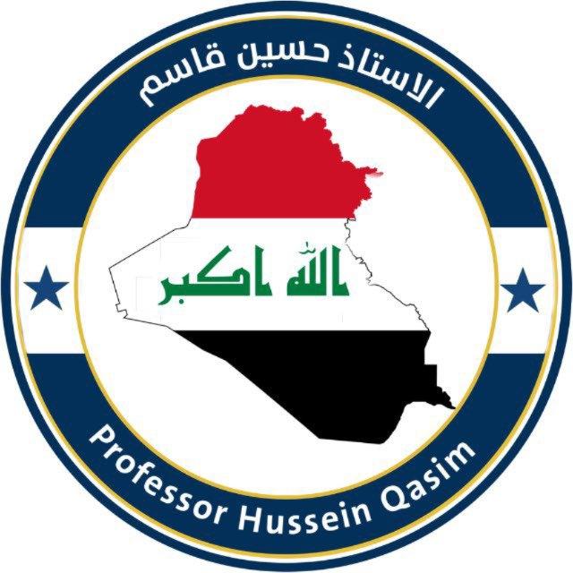 حسين قاسم المحمداوي