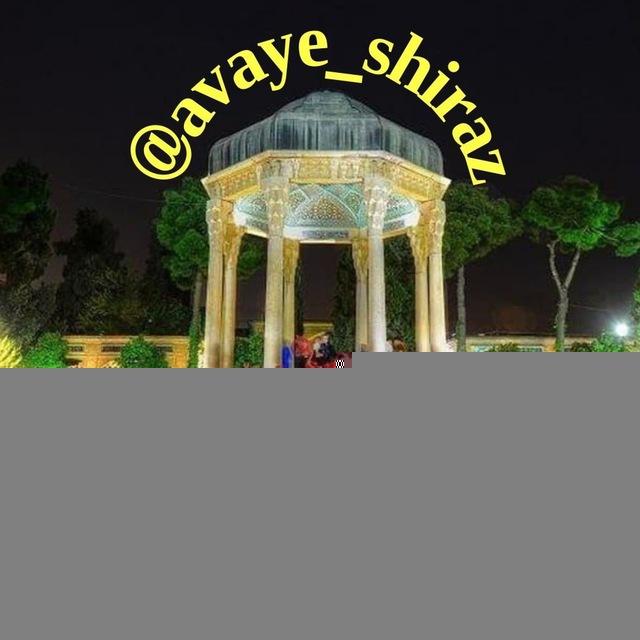 آوای شیراز